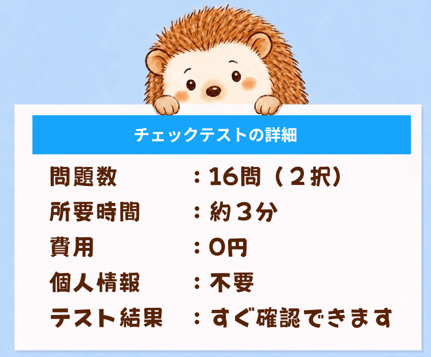 チェックテストの詳細